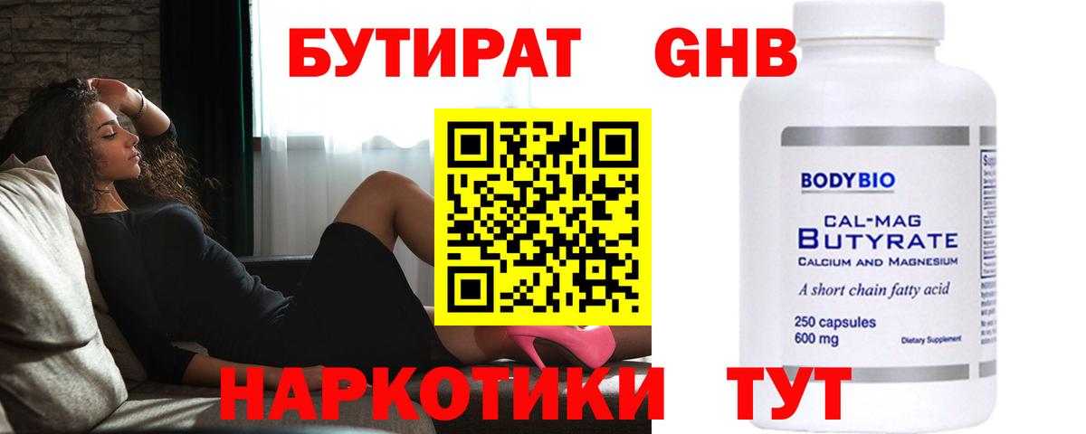 Дербент  Бутират оксибутират  Вход с VPN 