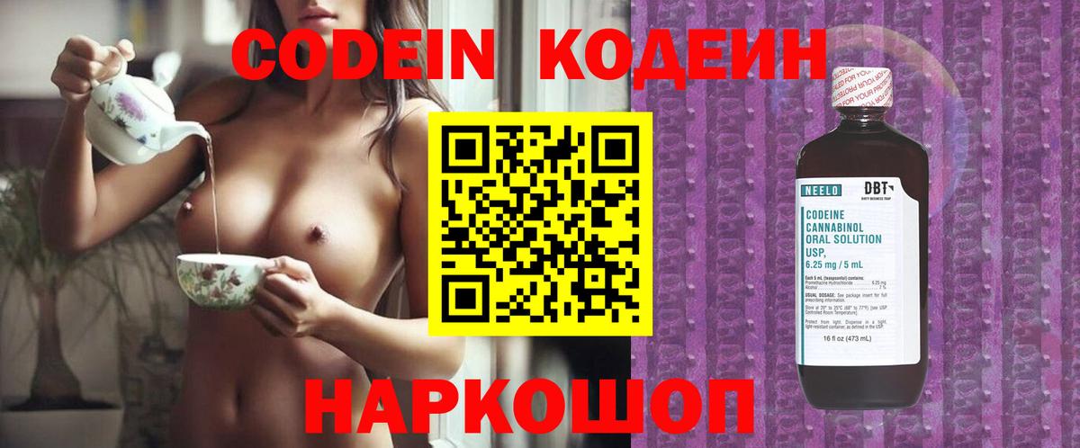 Кодеин напиток Lean (лин) Дербент