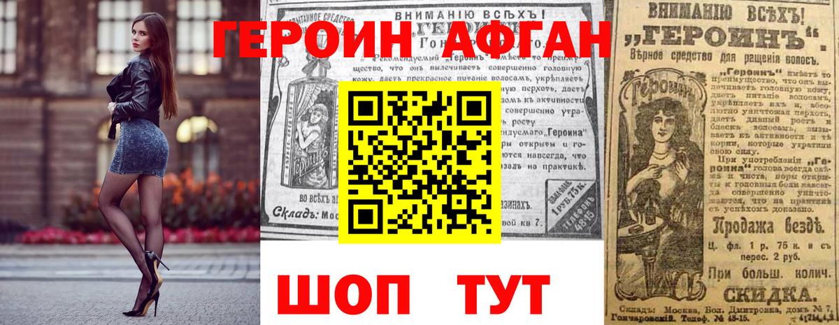 ГЕРОИН Heroin Дербент