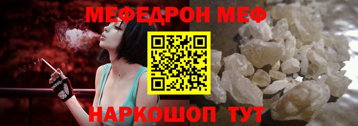 Меф  Дербент
